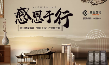 Thank you in Nanjing Station – Viewshine product promotion conference held successfully